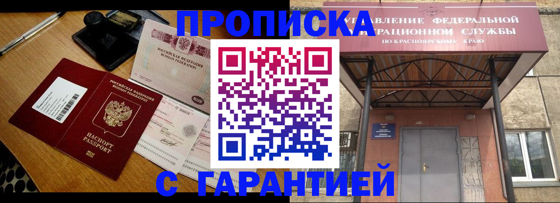 купить прописку в Кремёнках