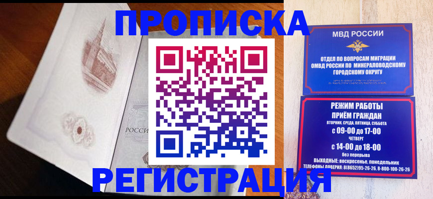 прописка законно в Кремёнках