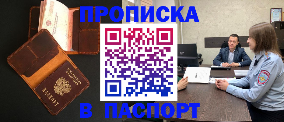 прописка в Кремёнках
